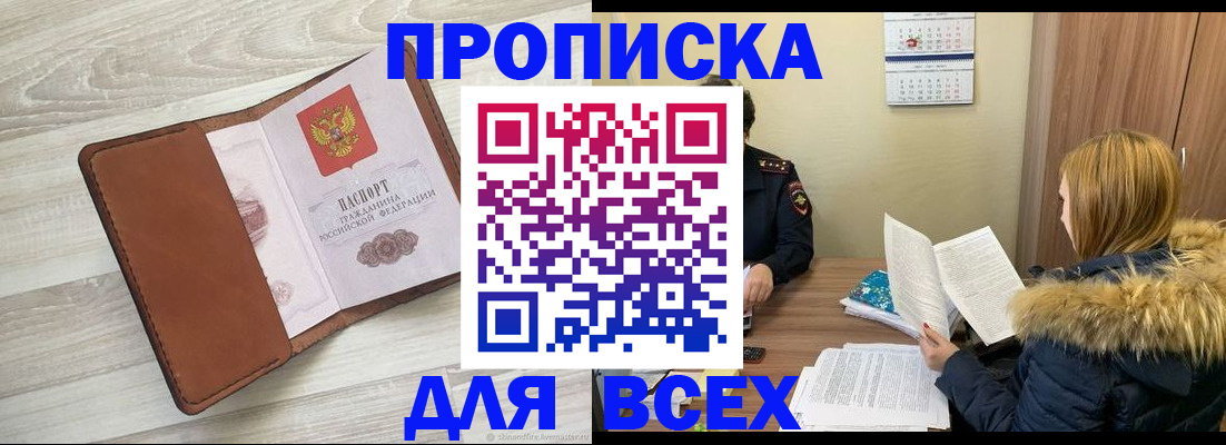пропишу в квартире в Шарыпово